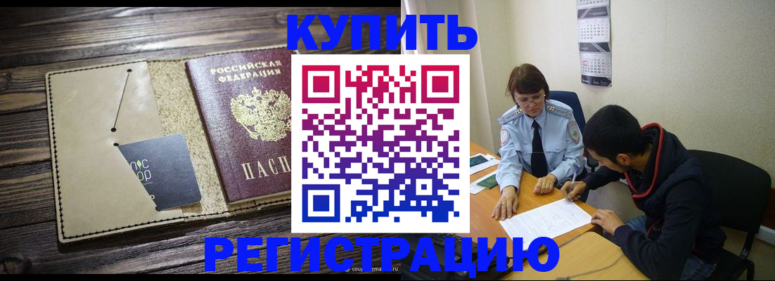 прописка штамп в Дзержинском