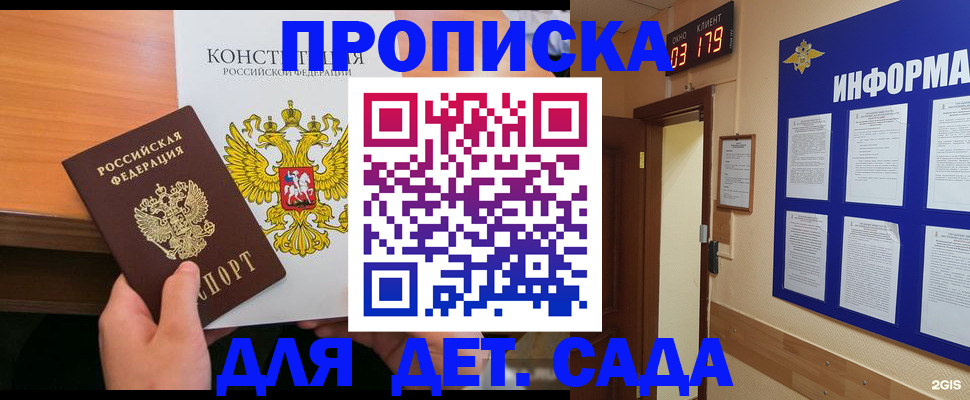 временная регистрация надежно в Дзержинском
