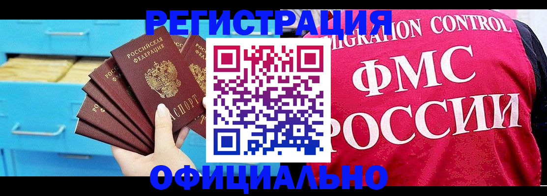 временная регистрация надежно в Дзержинском